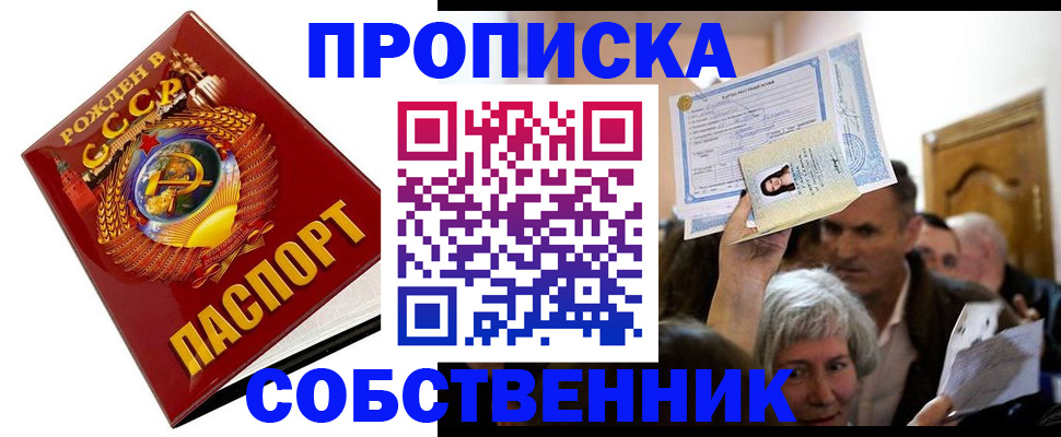 временная регистрация недорого в Гороховце