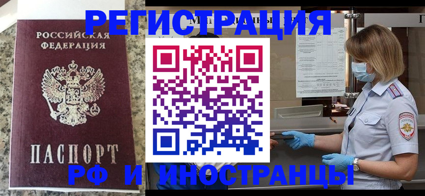 прописка ребенка в Гороховце