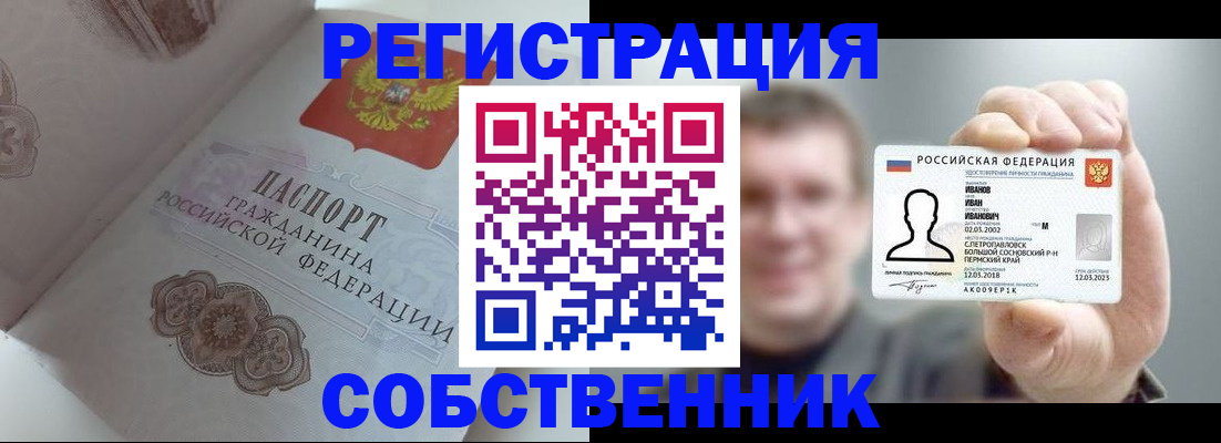 временная регистрация в Гороховце