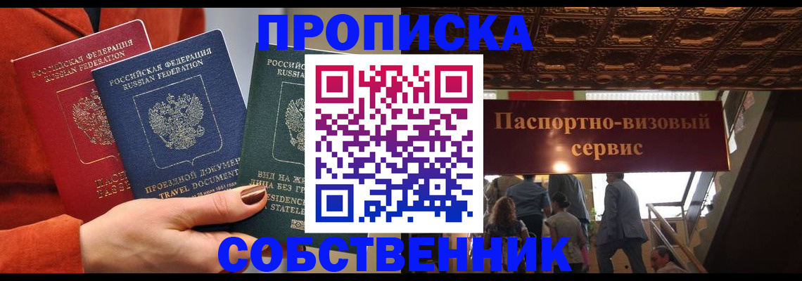 временная регистрация в квартире в Гороховце